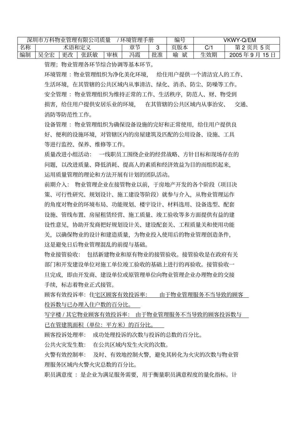 新手册-3术语和定义_第2页