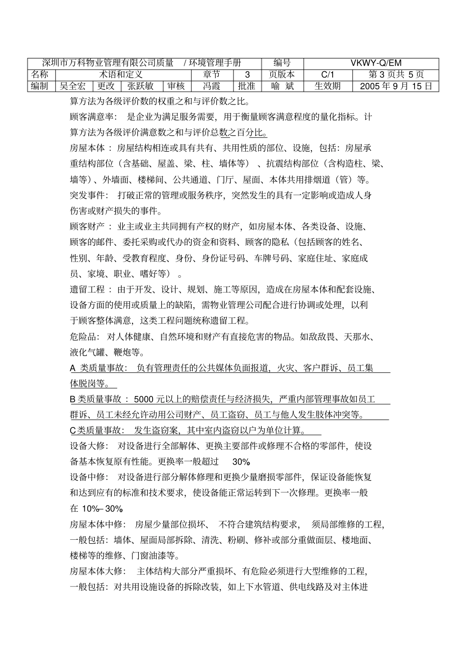 新手册-3术语和定义_第3页