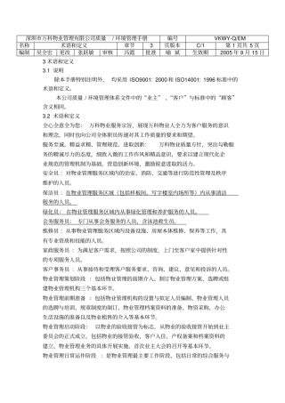 新手册-3术语和定义