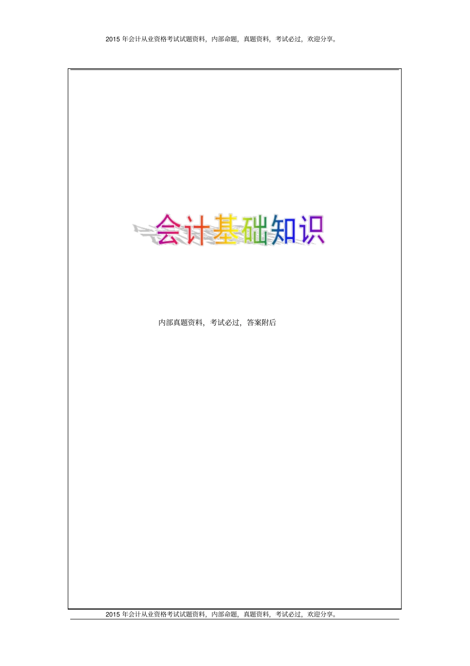 新手入门会计基础知识11P_第1页