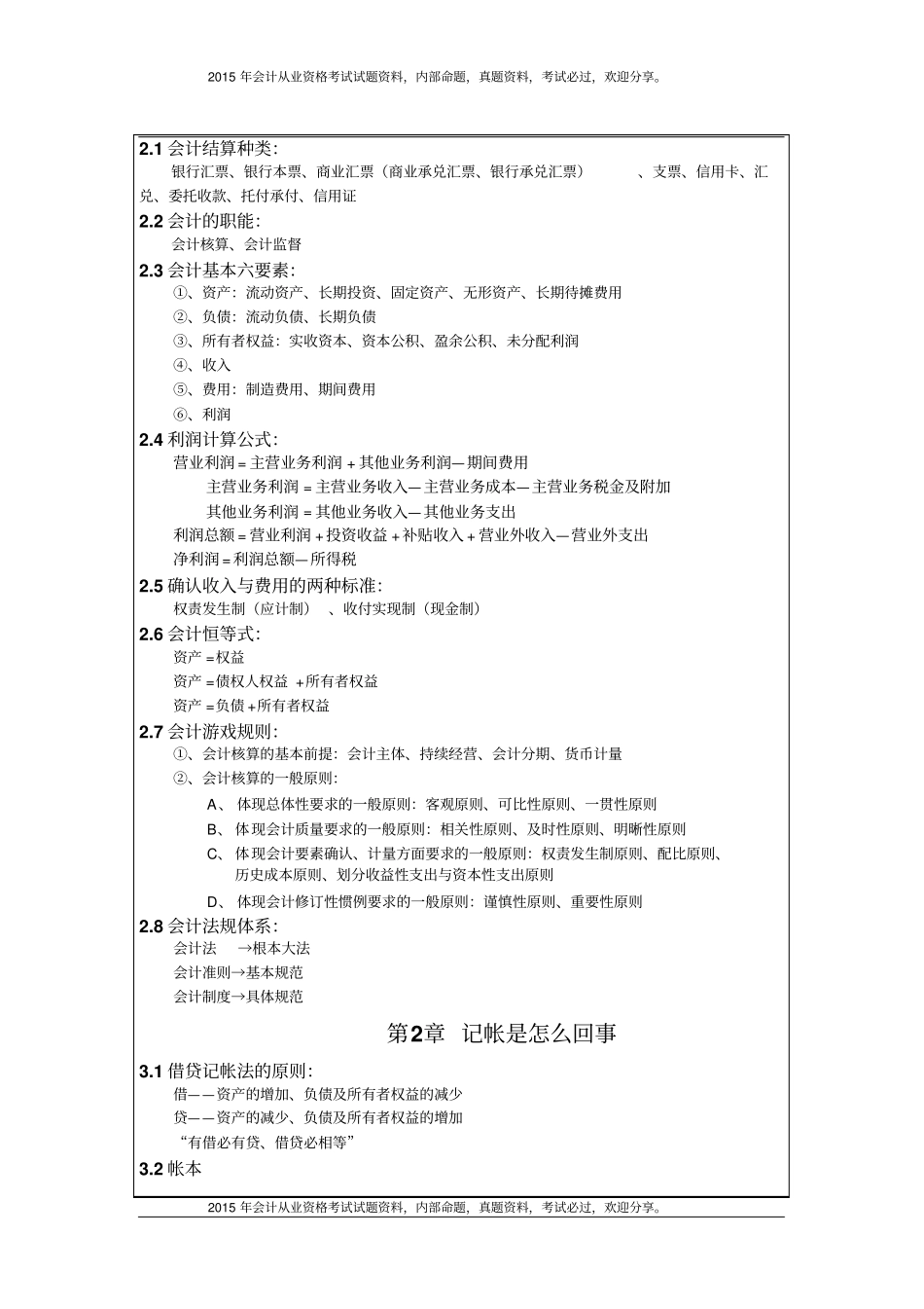 新手入门会计基础知识11P_第2页