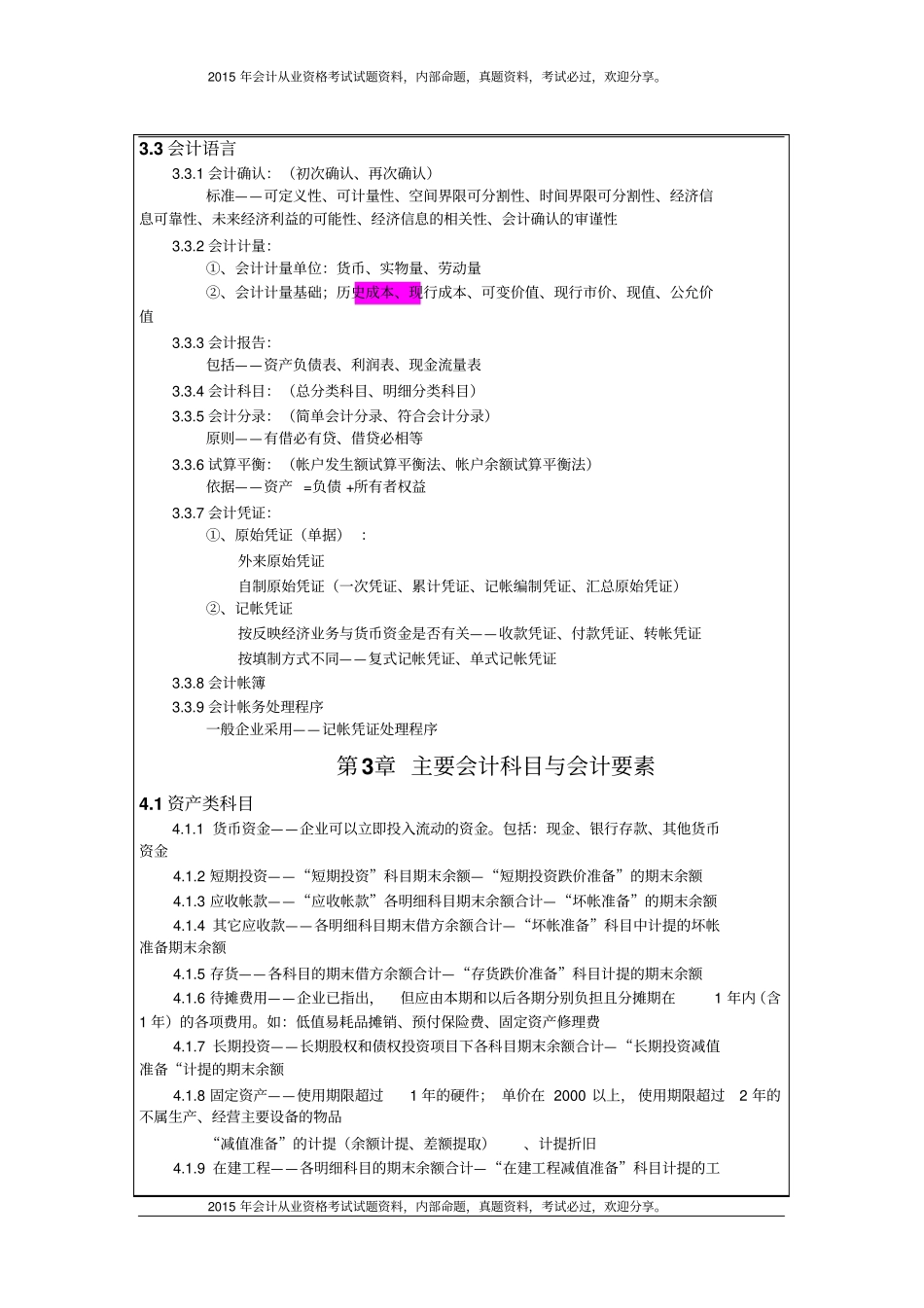 新手入门会计基础知识11P_第3页