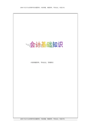 新手入门会计基础知识11P