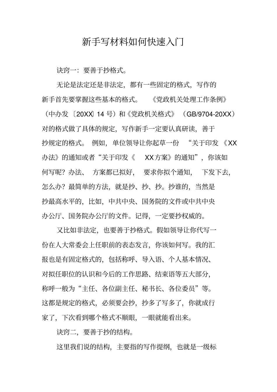 新手写材料如何快速入门_第1页