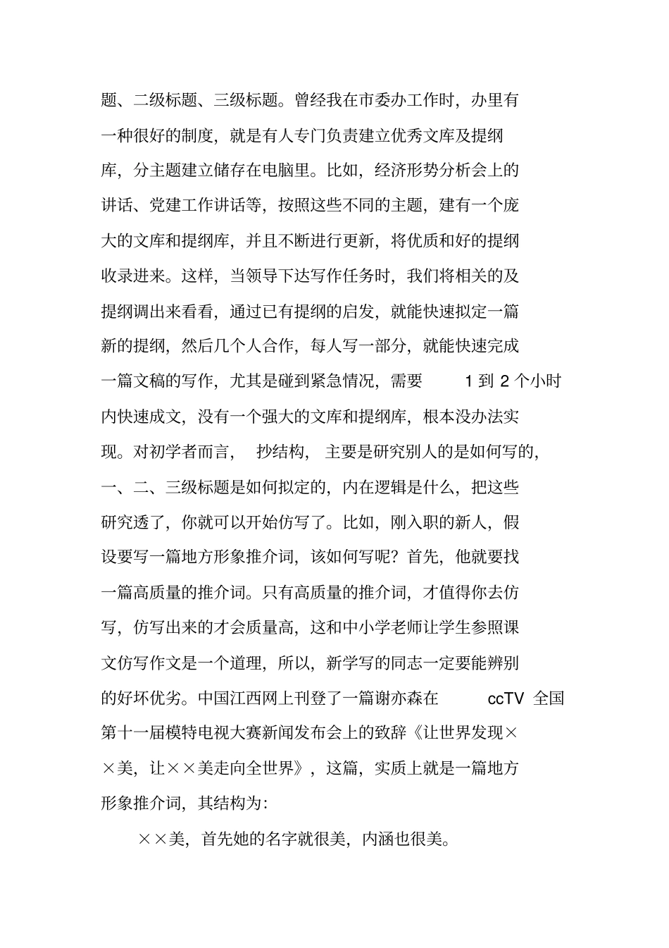 新手写材料如何快速入门_第2页