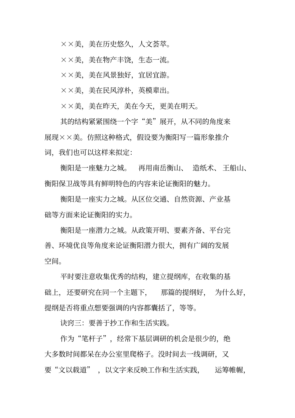 新手写材料如何快速入门_第3页