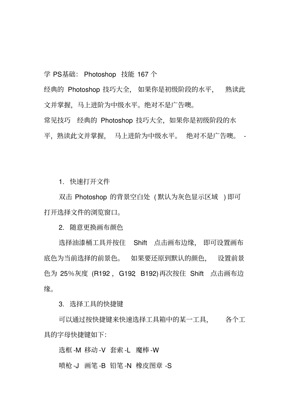 新手入门ps基本知识_第1页