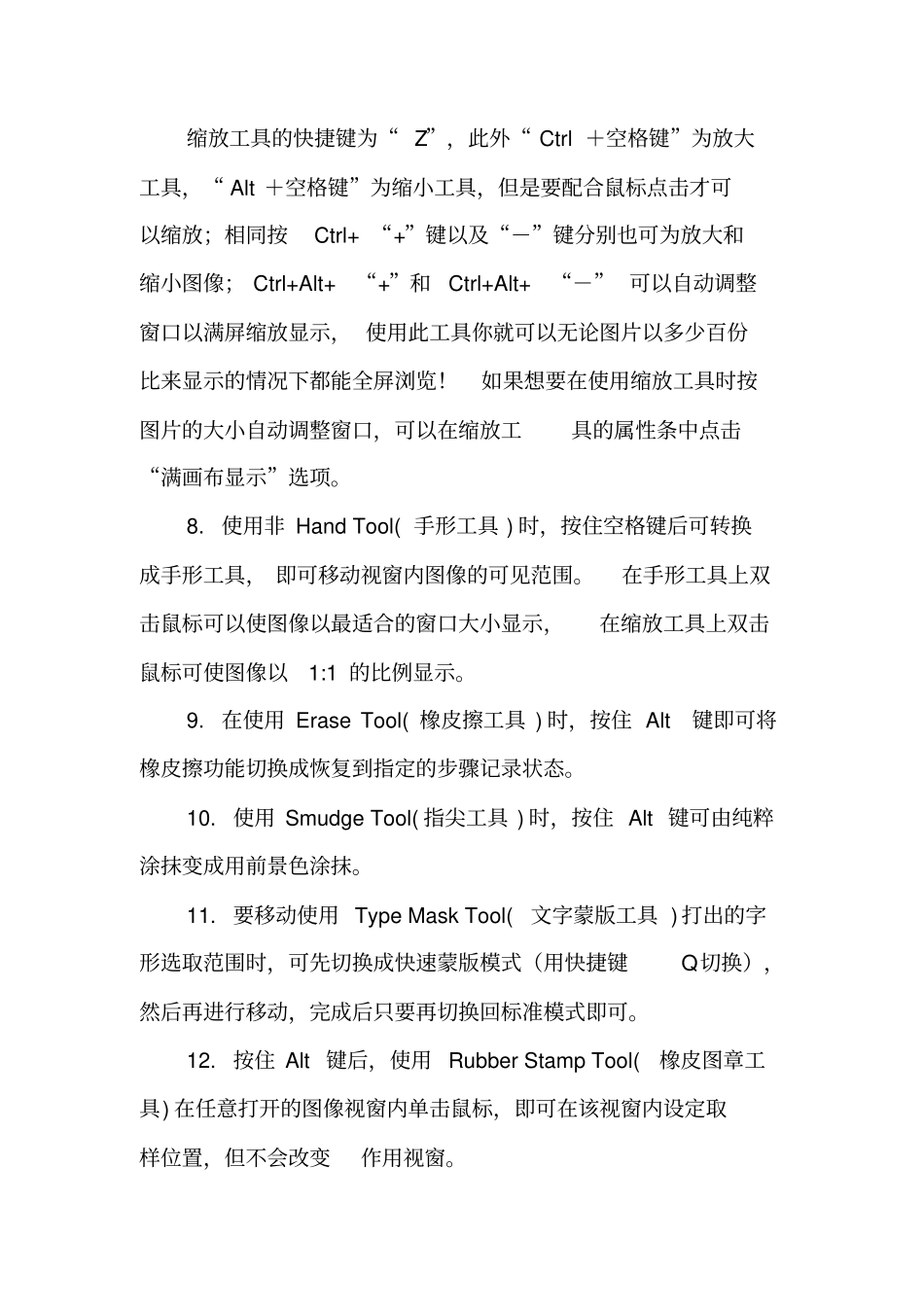 新手入门ps基本知识_第3页