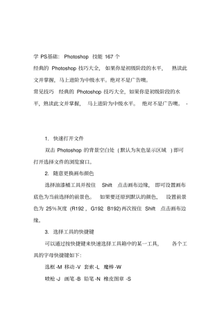 新手入门ps基本知识