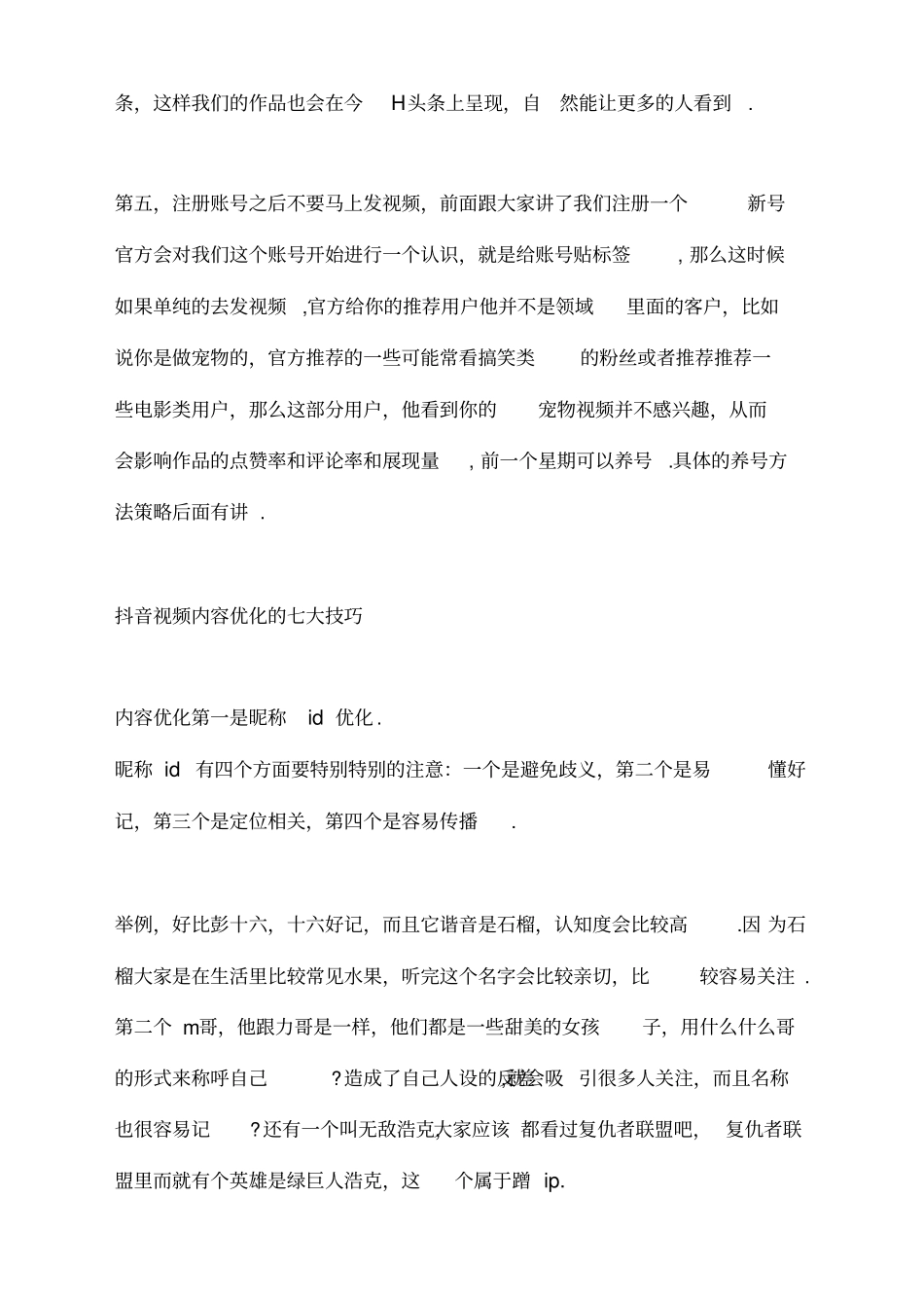 新手如何快速在抖音变现_第3页