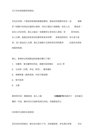 新手如何快速在抖音变现