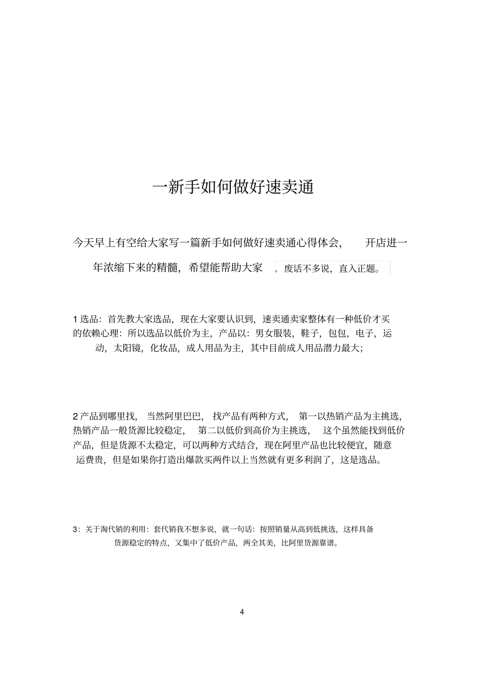 新手如何做好速卖通步骤_第1页