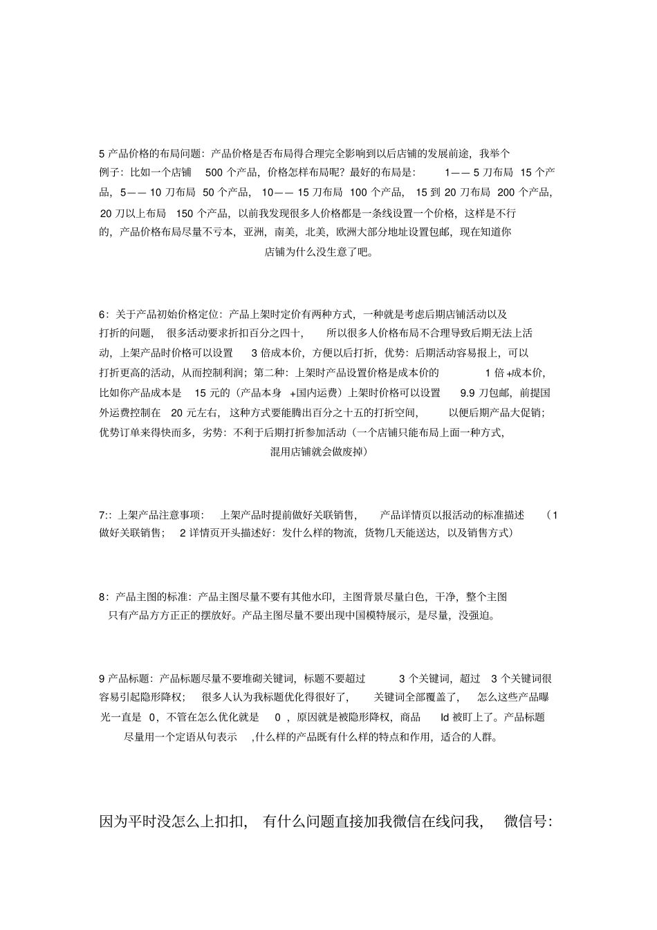 新手如何做好速卖通步骤_第2页