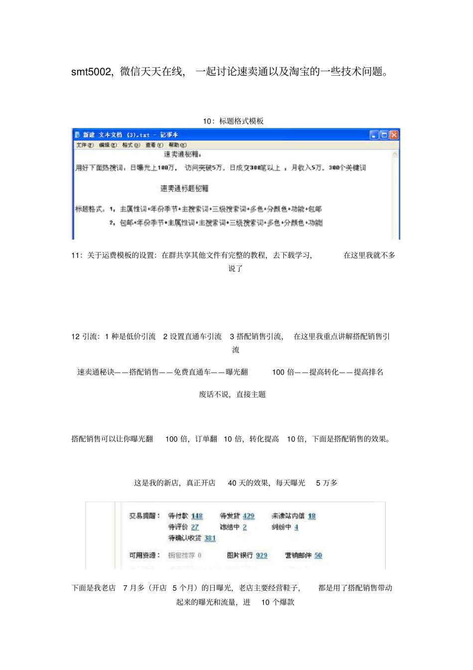新手如何做好速卖通步骤_第3页