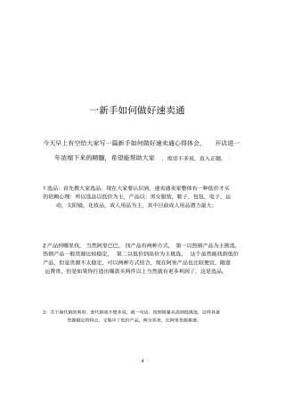新手如何做好速卖通步骤