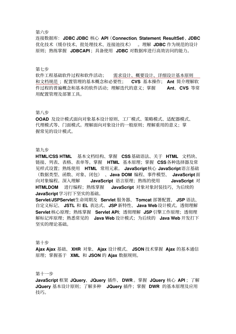 新手学习java的步骤讲述资料_第2页