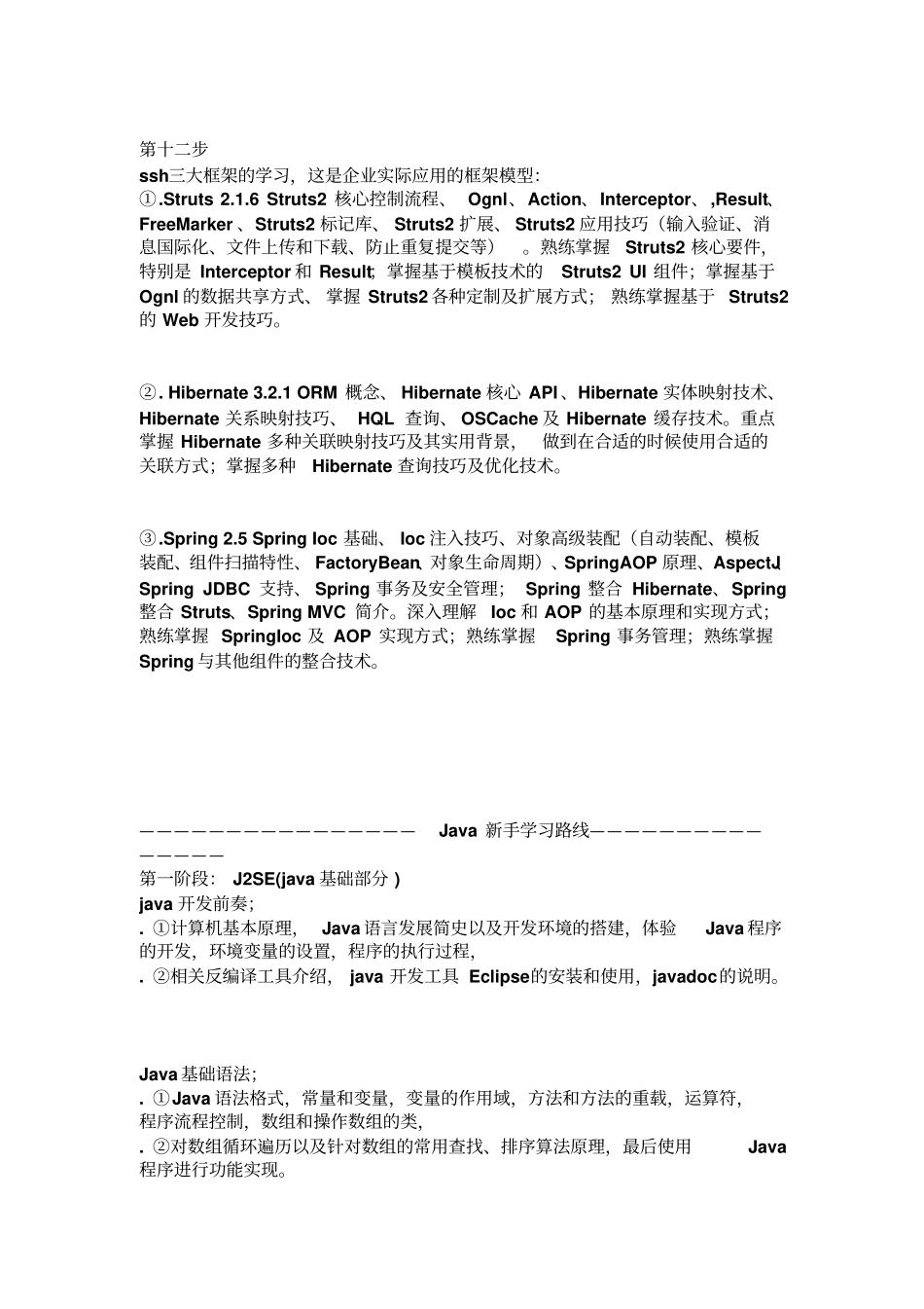 新手学习java的步骤讲述资料_第3页