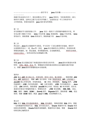 新手学习java的步骤讲述资料