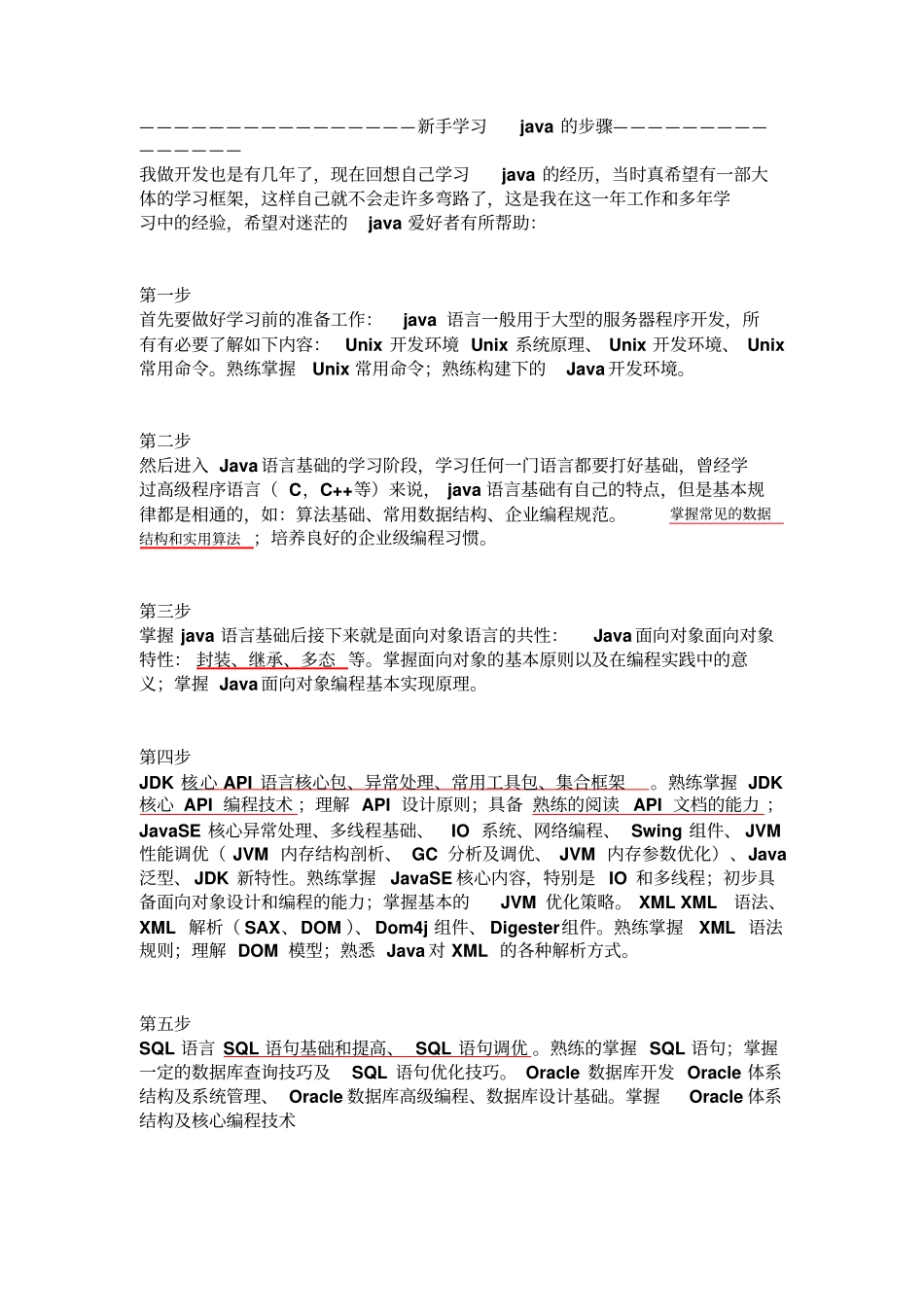 新手学习java的步骤资料_第1页