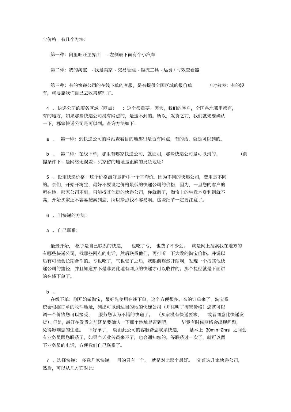 新手卖家成功开好网店的十招_第3页