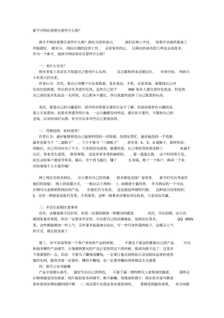 新手卖家成功开好网店的十招