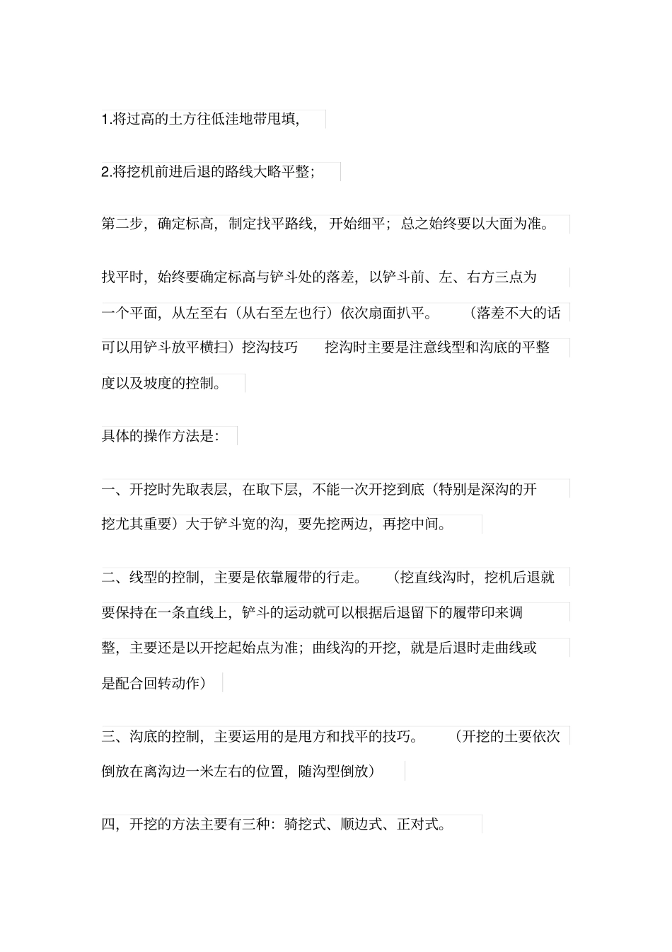 新手开挖掘机的操作技巧_第2页