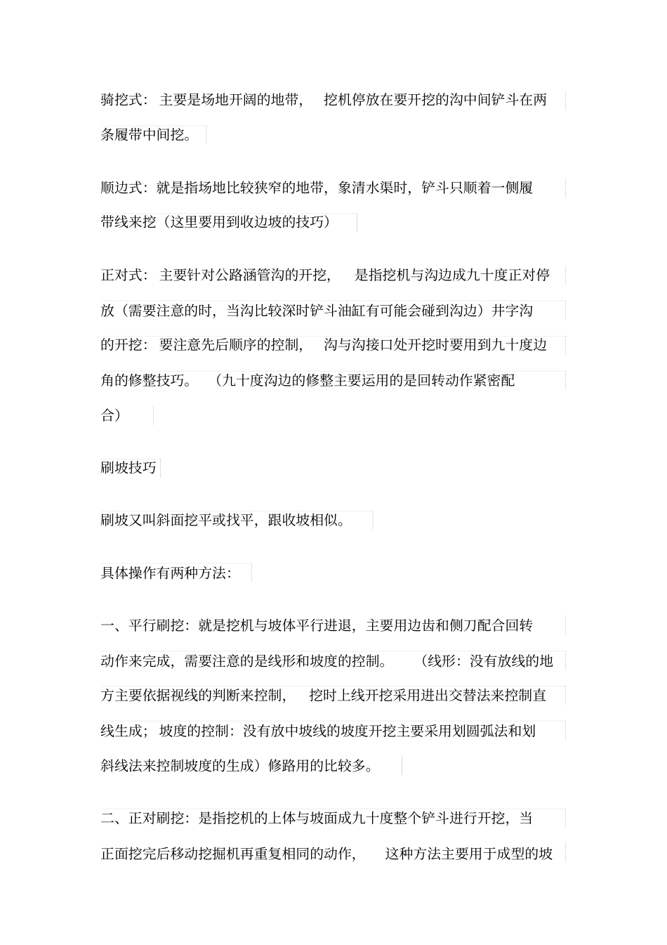 新手开挖掘机的操作技巧_第3页