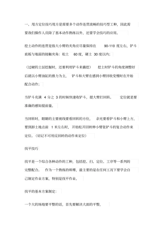 新手开挖掘机的操作技巧