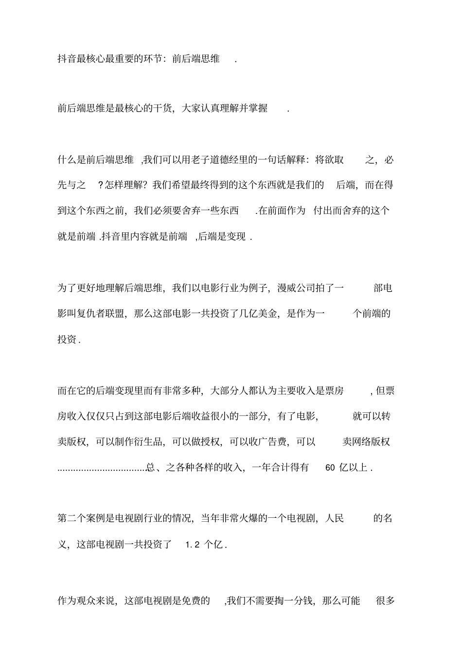 新手必备的抖音实战干货_第1页