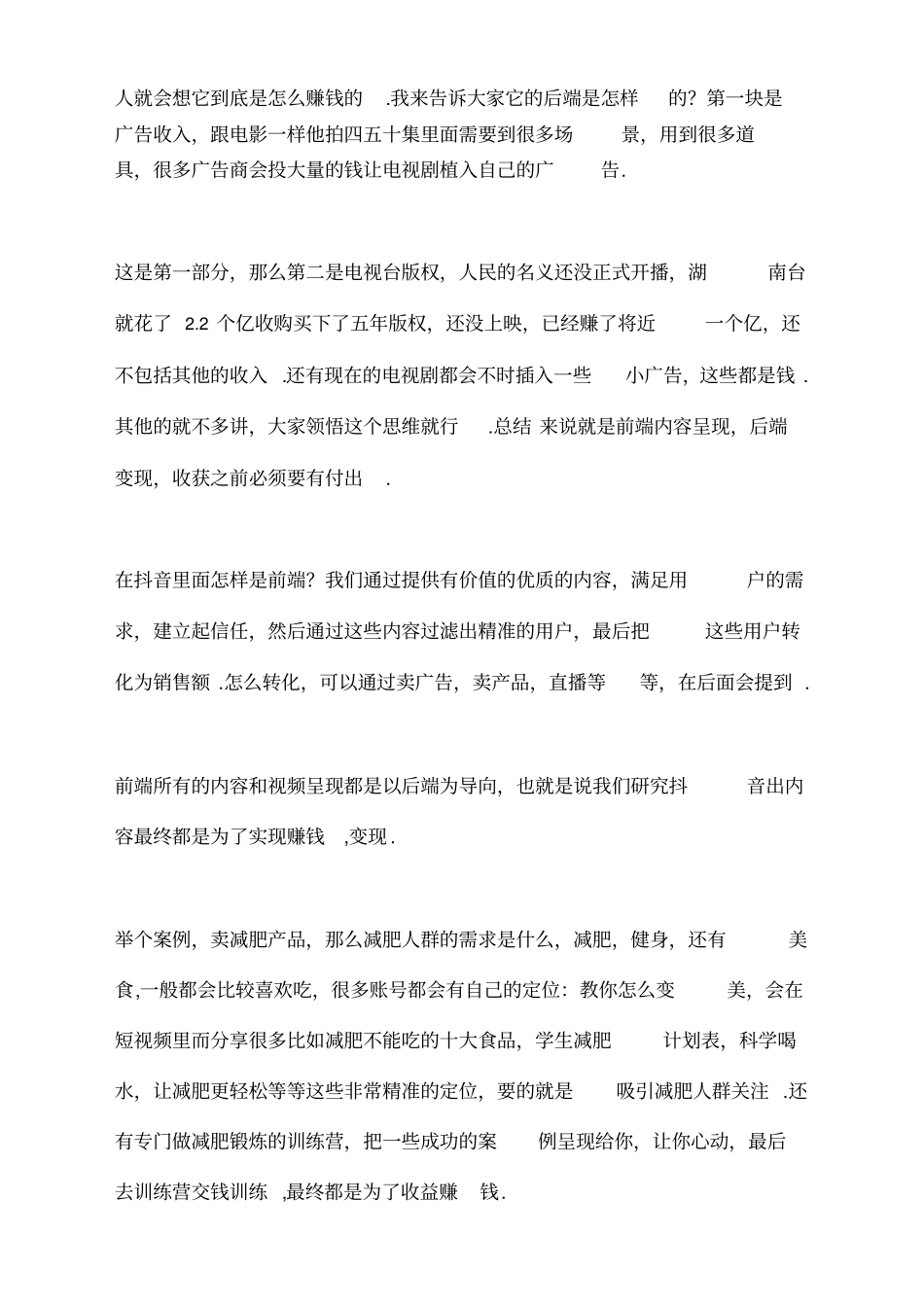 新手必备的抖音实战干货_第2页