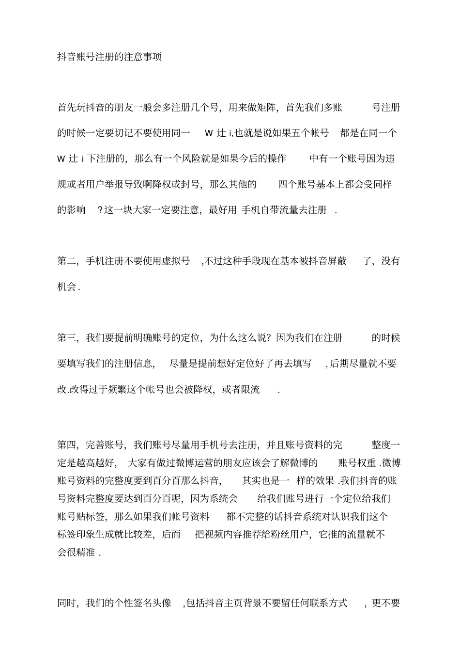 新手必备的抖音实战干货_第3页