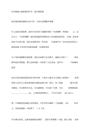 新手必备的抖音实战干货