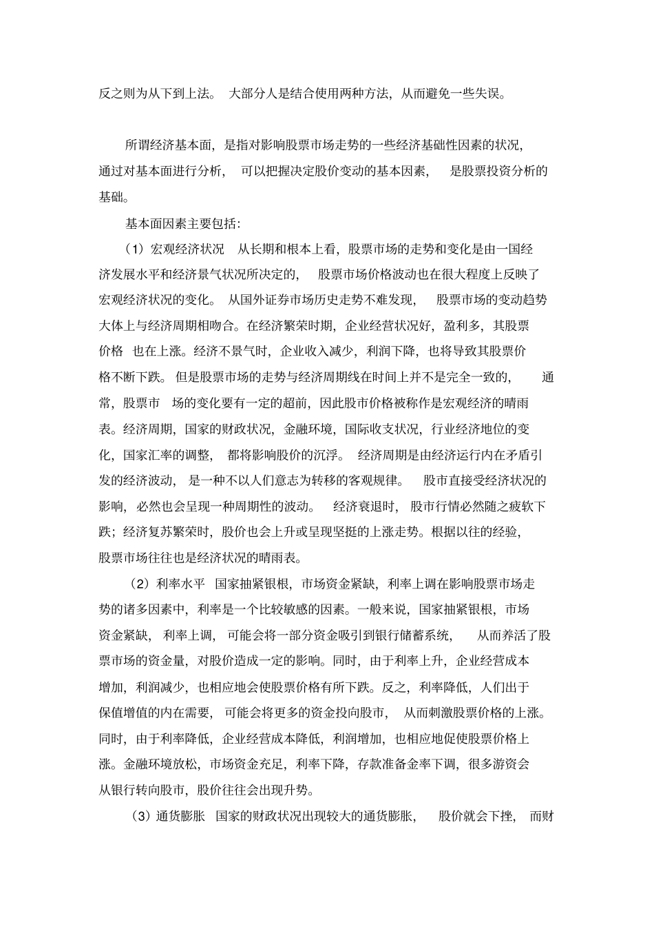 新手炒股入门_第3页