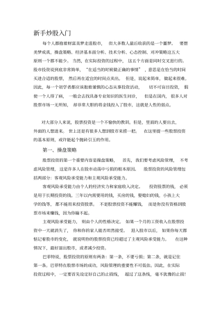新手炒股入门