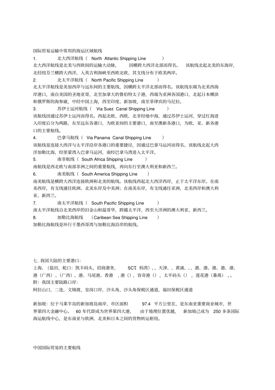 新手货代业务员培训资料全_第1页