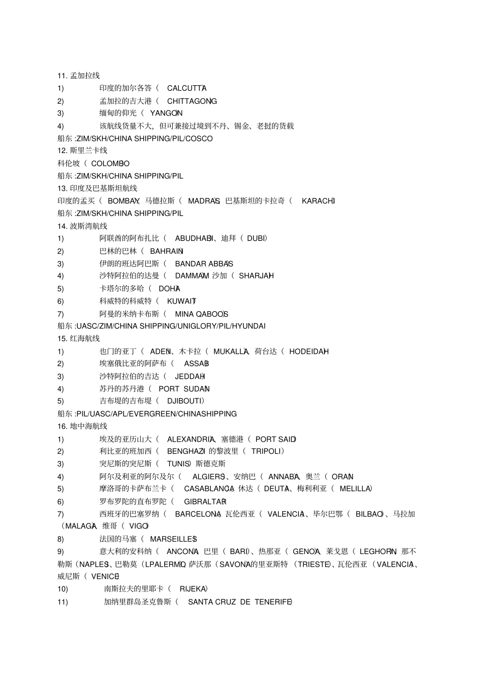 新手货代业务员培训资料全_第3页