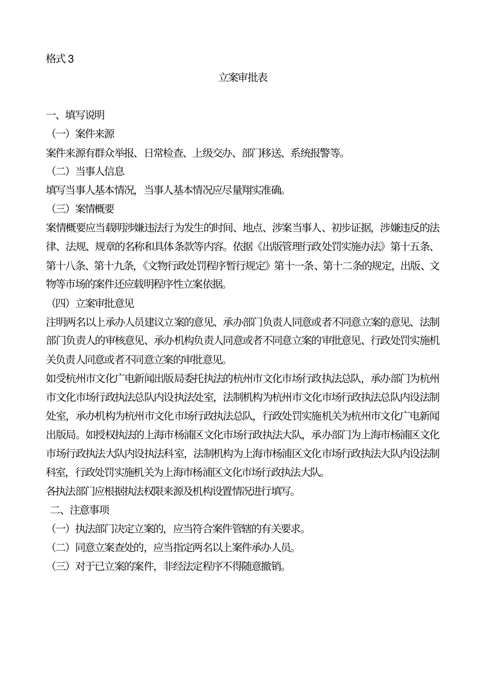 新执法文书填写说明和注意事项_第3页