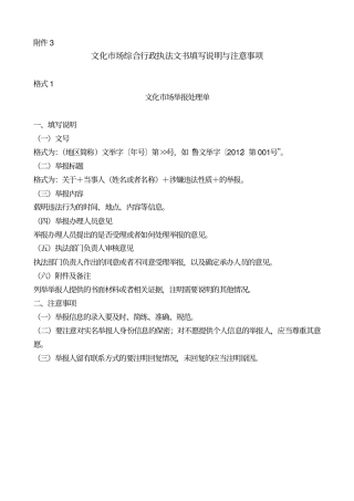 新执法文书填写说明和注意事项