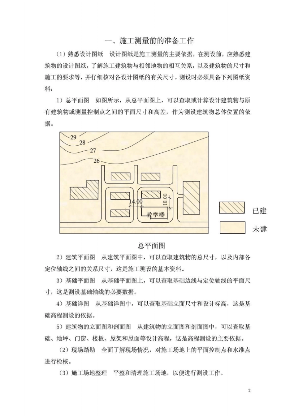 新手施工员测量放线步骤_第2页
