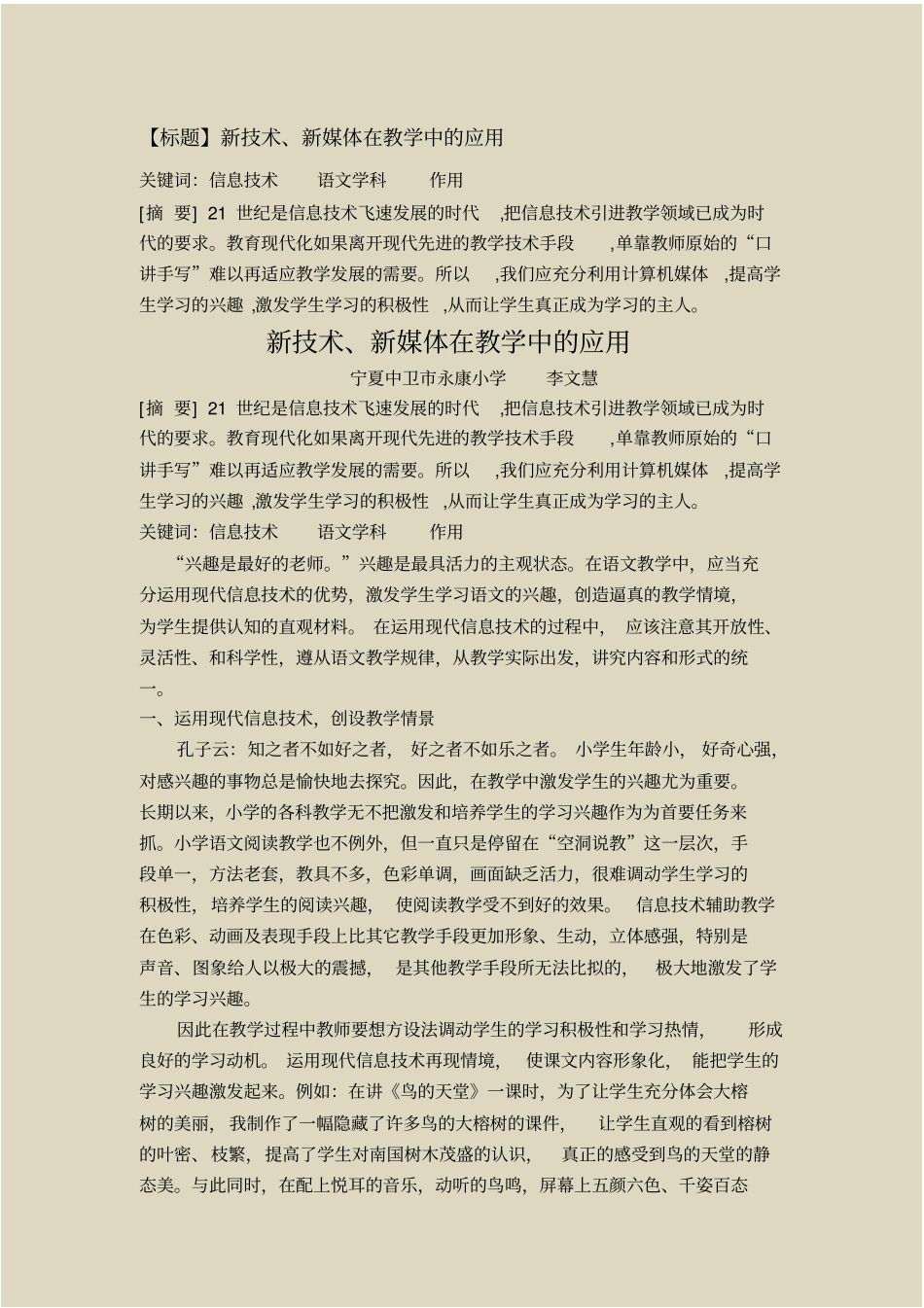 新技术-新媒体在教学中的应用_第1页