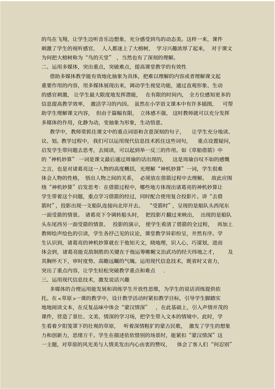 新技术-新媒体在教学中的应用_第2页