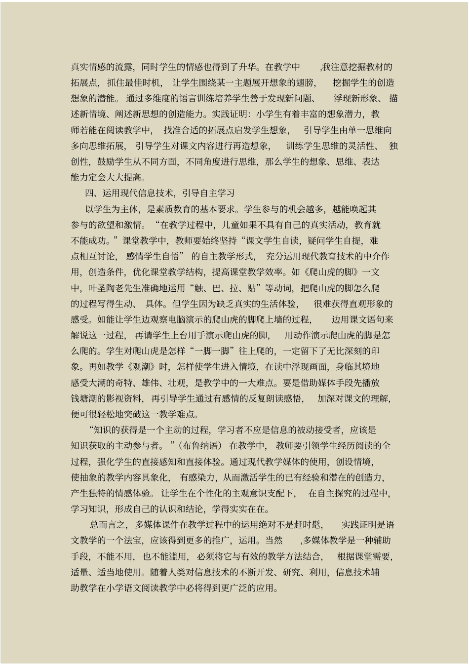 新技术-新媒体在教学中的应用_第3页