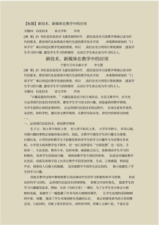 新技术-新媒体在教学中的应用