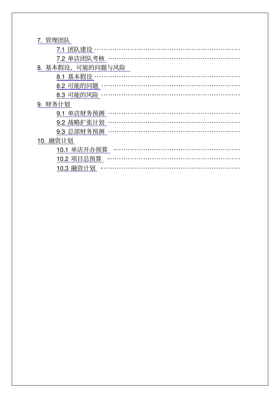 新手爸妈俱乐部商业计划书_第3页