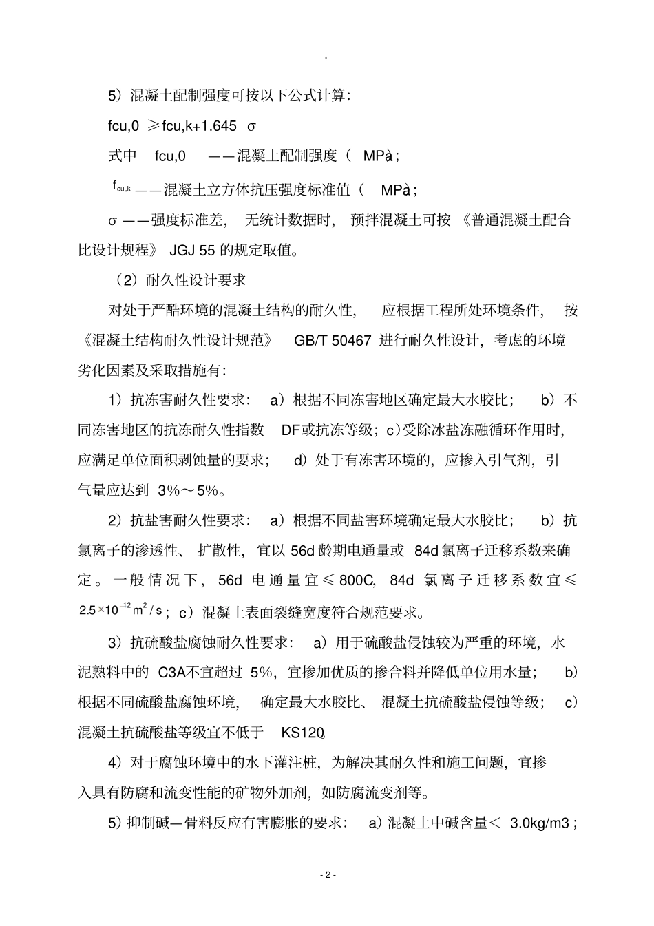 新技术、新产品、新工艺、新材料应用49213_第2页