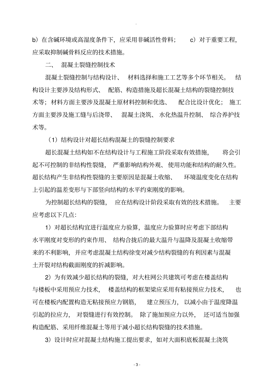 新技术、新产品、新工艺、新材料应用49213_第3页