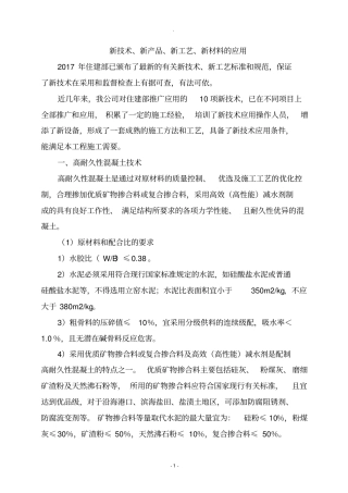 新技术、新产品、新工艺、新材料应用49213