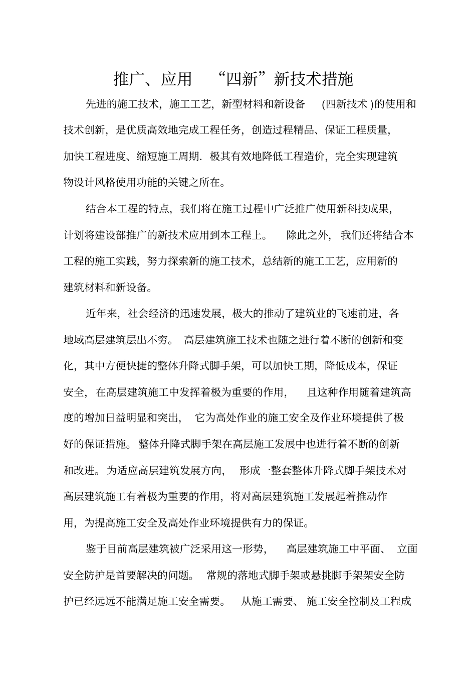 新技术、新工艺、新材料、新设备_第2页