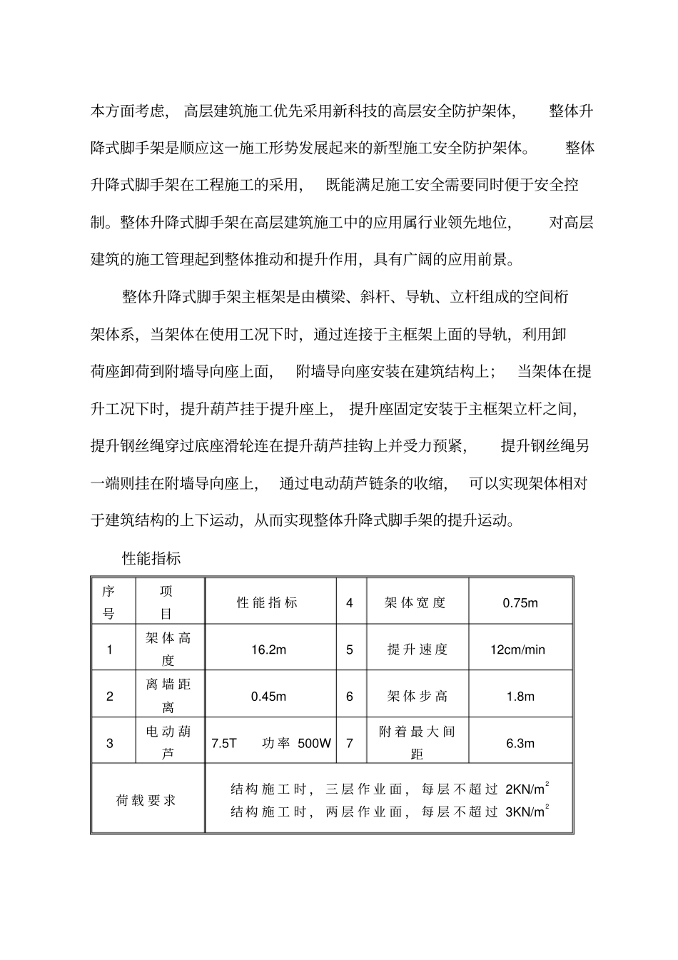新技术、新工艺、新材料、新设备_第3页