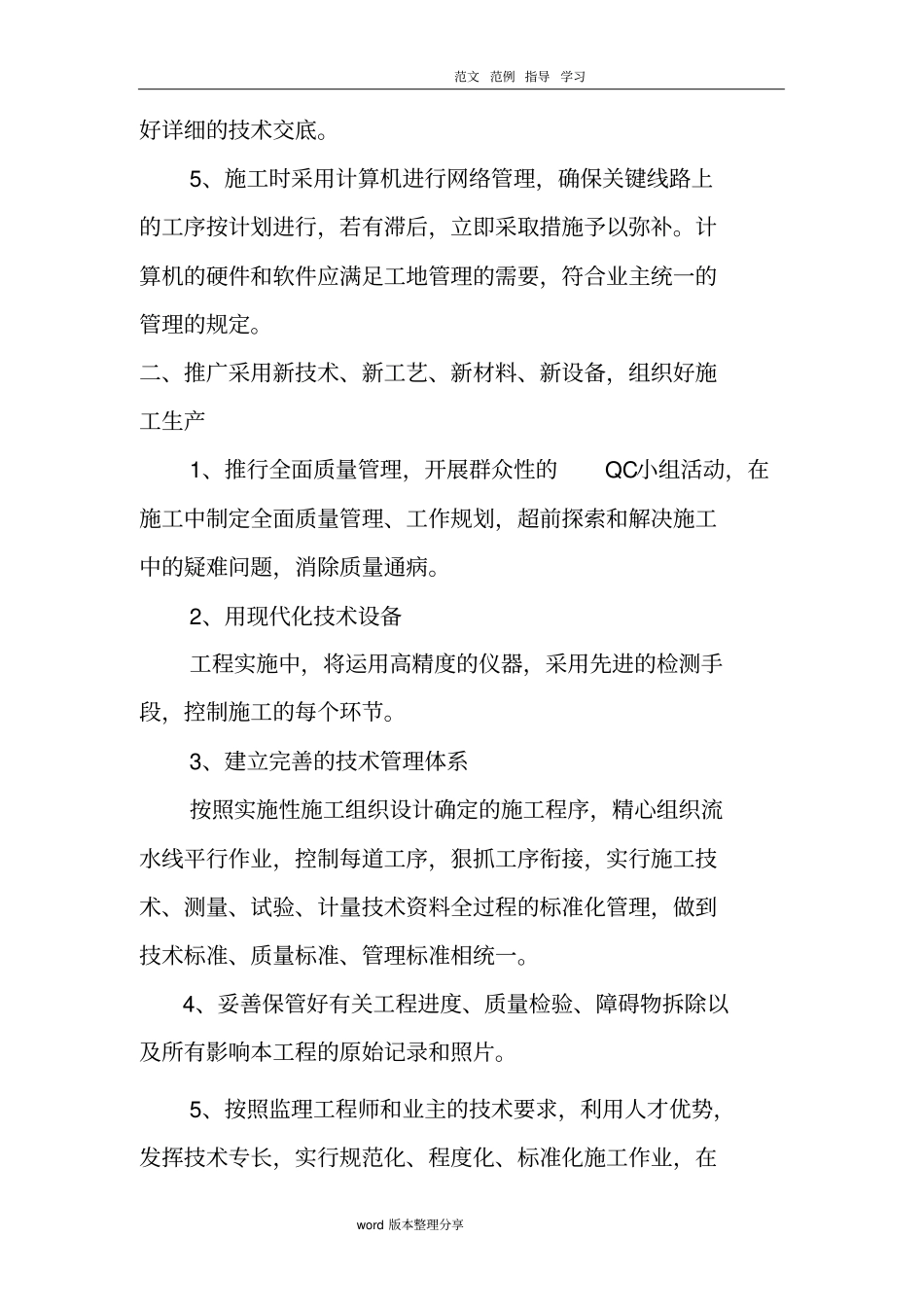 新技术、新产品、新工艺设计、新材料施工工艺设计_第2页